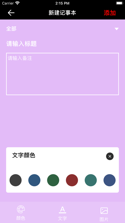 记事情的软件_记事软件app_记事本软件哪个好