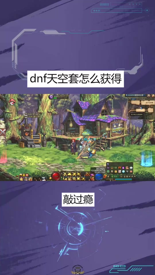 进天空之城提示要开启技能栏_dnf28进天空的怎么进_dnf28进天空的怎么进
