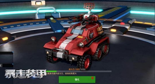 暴走装甲游戏_手机可以玩吗暴走装甲吗_装甲暴走玩手机可以玩吗