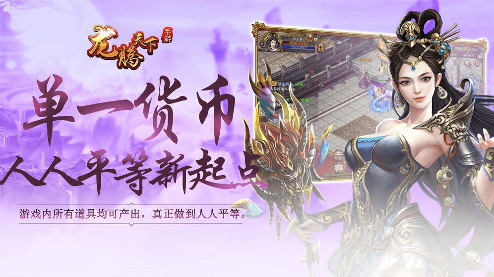 龙腾网络游戏_网游之龙腾天下下载_龙腾天下手游官方下载