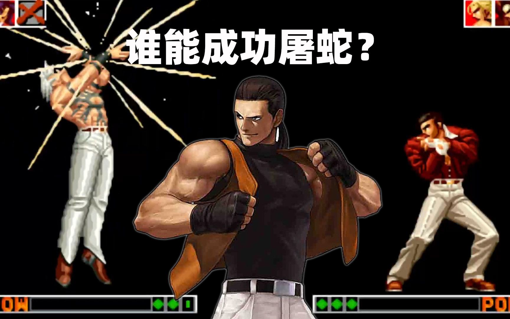 拳皇九七破解版大蛇_破解大蛇拳皇版本下载_拳皇大蛇破解版sp一键必杀