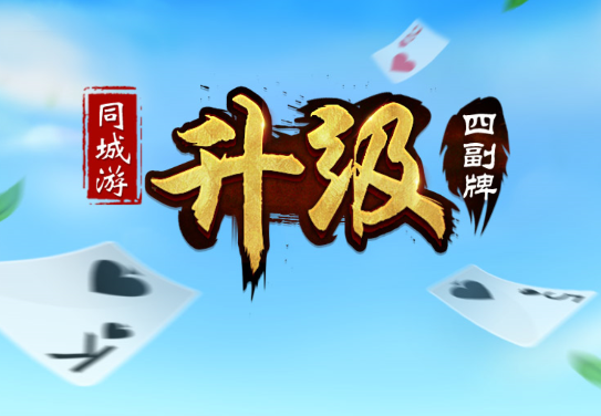 有没有一副牌升级-扑克牌升级：不仅仅是游戏，更是一种全方位的提升体验