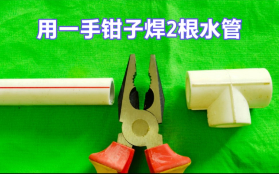 热熔器使用方法图解_热熔器图纸_图解器热熔方法使用说明