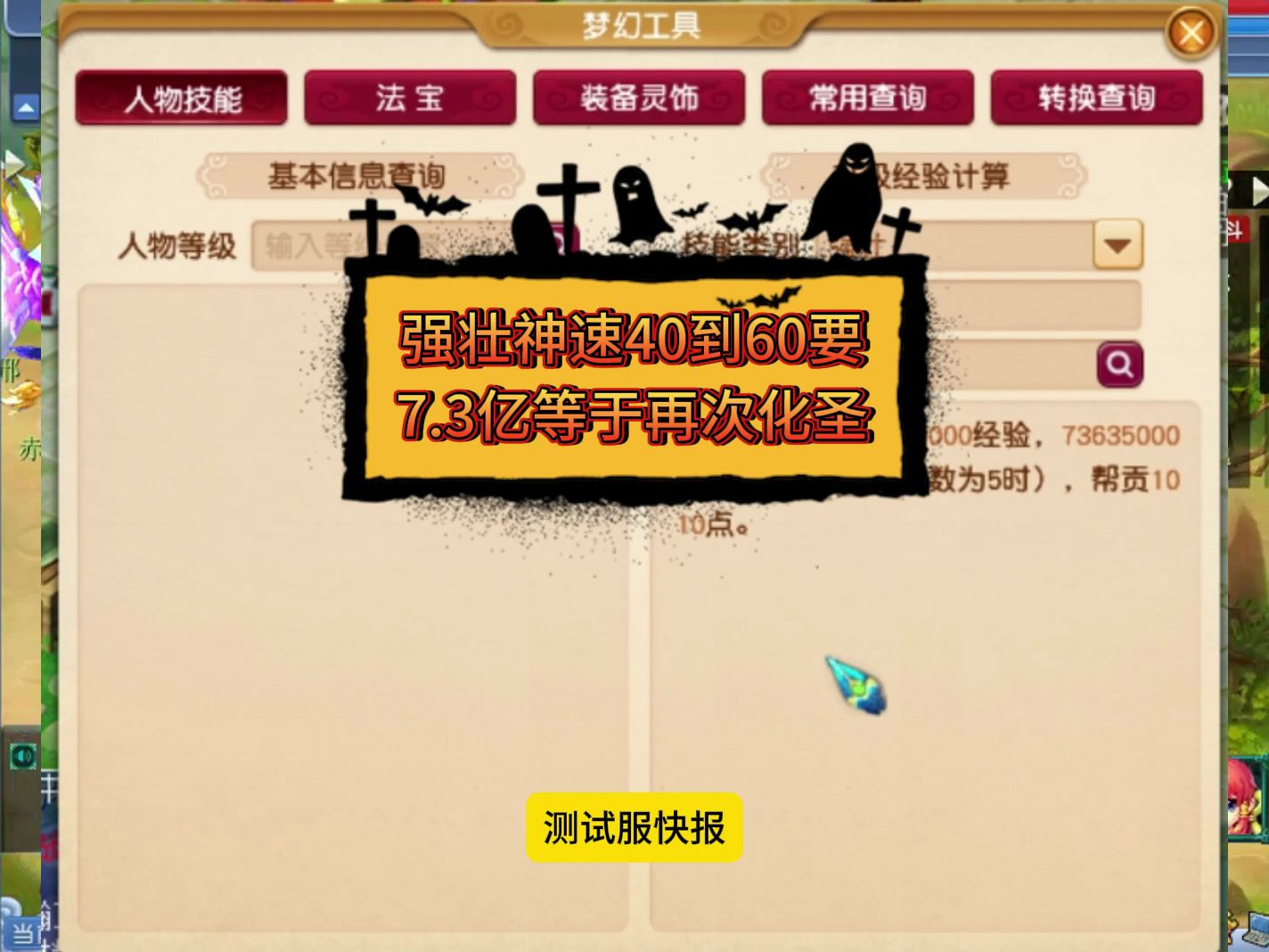 梦幻化圣成本_梦幻西游化圣1-9费用_梦幻西游化圣1-9消耗