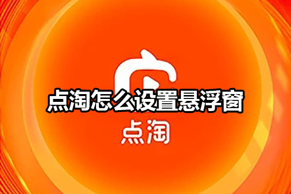 悬浮窗为什么一下有以下没有_悬浮窗没有了_悬浮窗打开后没有任何的变化