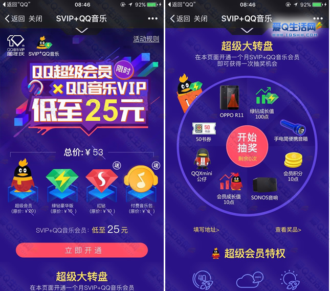 免费点亮qq超级会员图标软件_点亮超级会员qq纪念版图标_qq点亮图标神器安卓