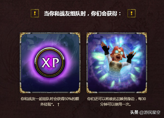 魔兽世界招募有什么好处_魔兽世界招募什么意思_6.2魔兽世界wow招募问题