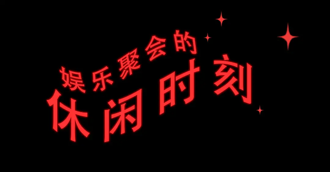 106桌游俱乐部_桌游俱乐部活动_潘多拉桌游俱乐部