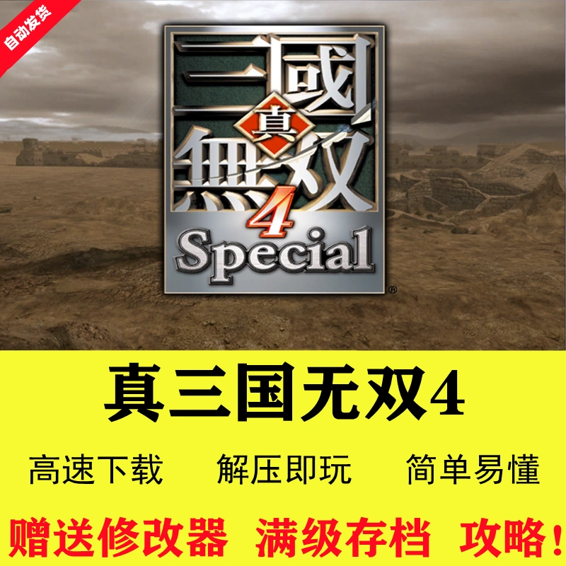 无双三国打不开_三国无双进不去_真三国无双4启动没反应