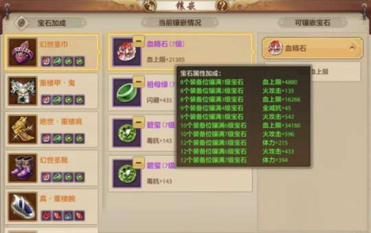手游天龙八部峨眉宝石-天龙八部手游峨眉派宝石搭配攻略，让你在江湖中横行霸道
