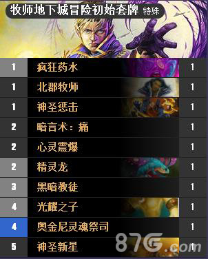 牧师选神圣还是戒律_神圣戒律_戒律牧师和神圣牧师