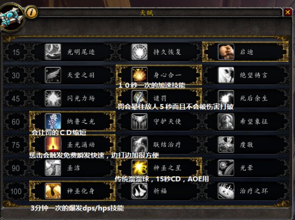 戒律牧师和神圣牧师_神圣戒律_牧师选神圣还是戒律