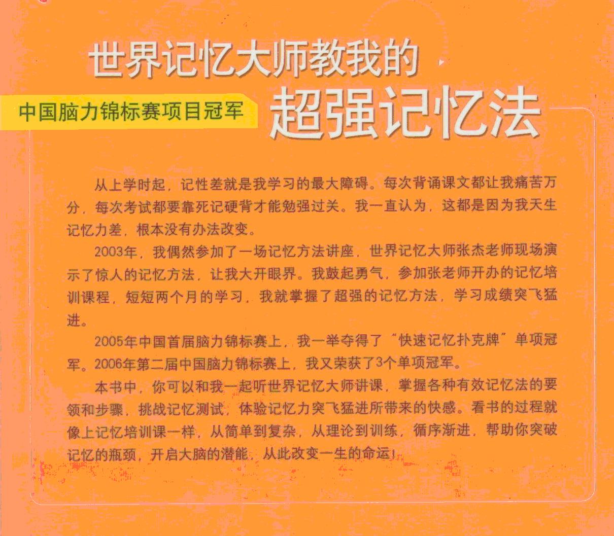 记忆大师女演员_记忆大师世界冠军_中国记忆大师排名女子