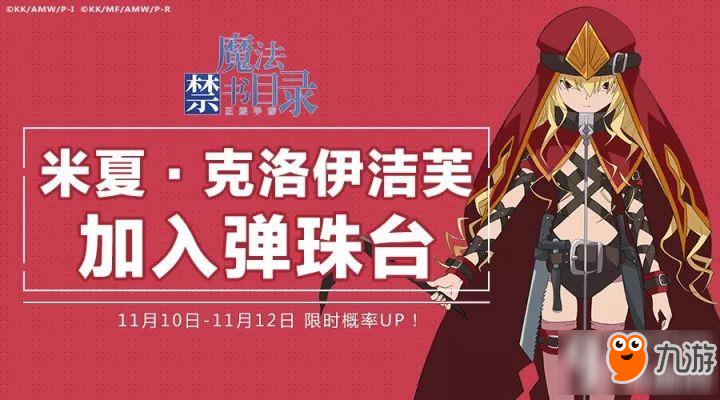 魔法禁书目录游戏_魔法禁书目录手游百度百科_魔法禁书目录手游官网下载