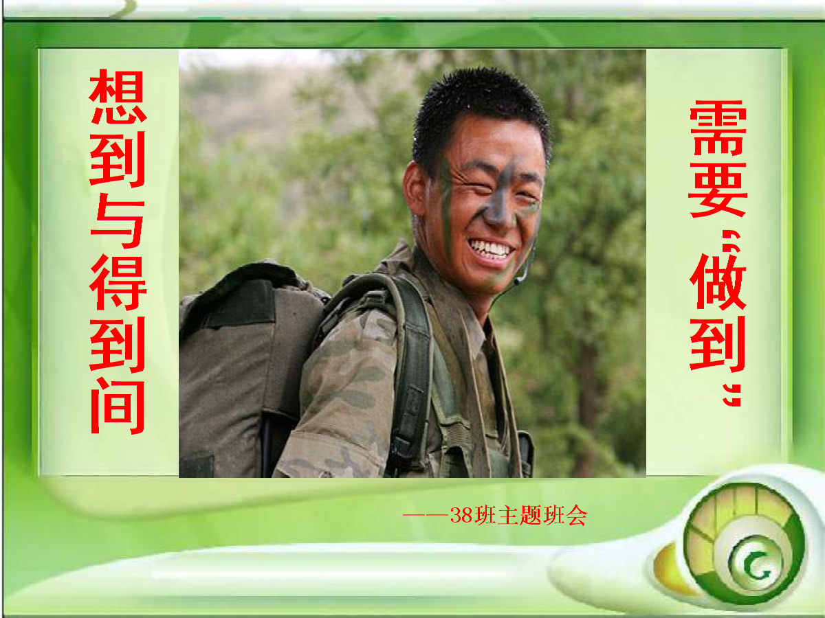想到与得到中间是做到_想到做到才能够得到_想到得到做到的励志语