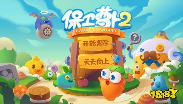 保卫萝卜2d19_萝卜保卫2第63关攻略_萝卜保卫2第75关攻略