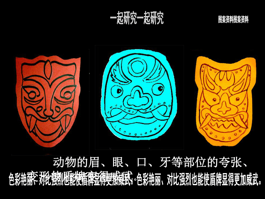 威武盾牌教学反思_威武的盾牌优秀教案_威武的盾牌教学目标