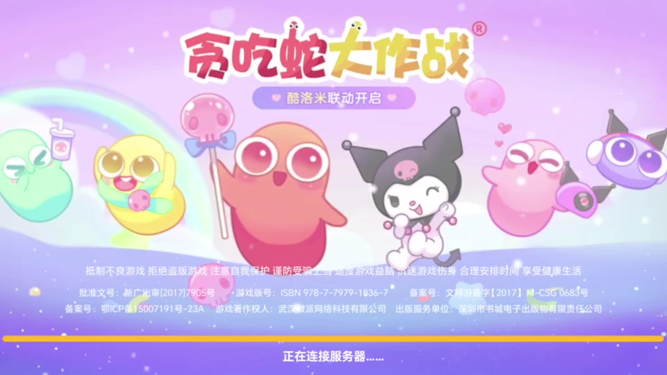球球大作战官网礼包_吃蛇大作战不死版_蛇蛇大作战q群礼包卡号