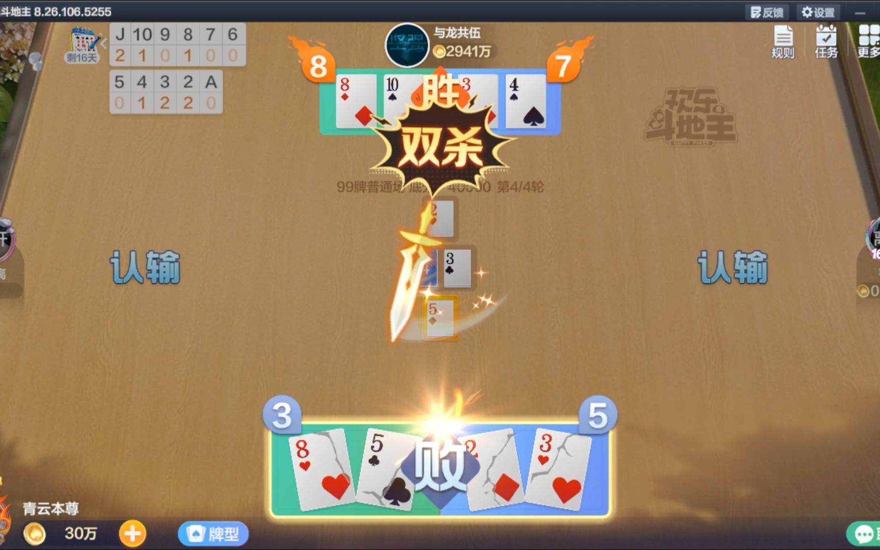 qq游戏三人积分斗地主_经典三人斗地主积分老版_三人积分级别斗地主qq游戏下载