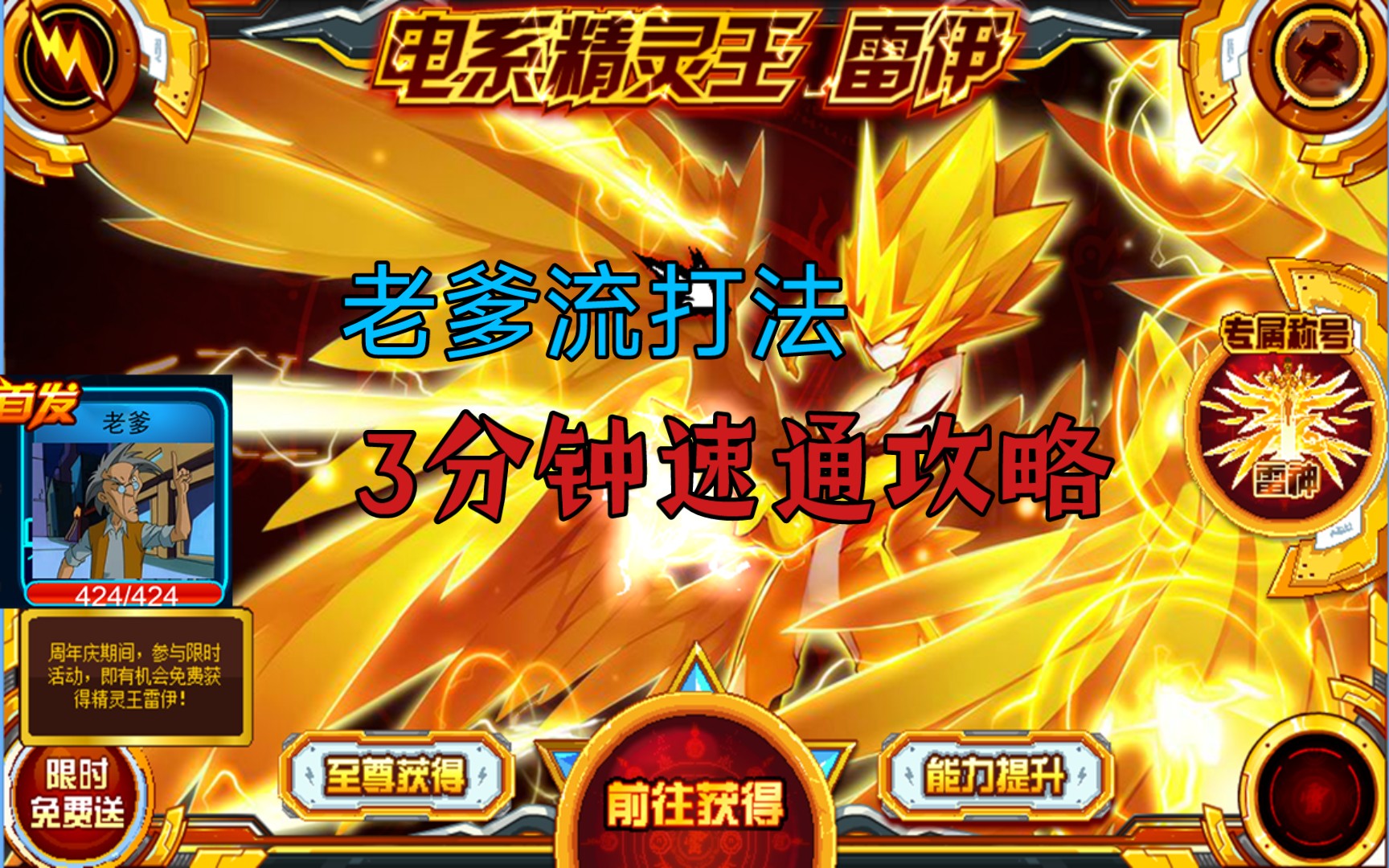 赛尔号王雷伊实战_实战赛尔号雷伊王是谁_赛尔号雷伊实战视频