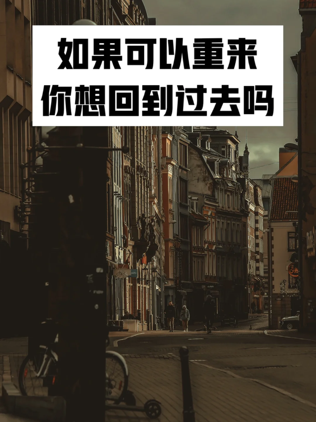 我的过去现在未来_我的过去现在和未来_超级说服力 过去不等于未来