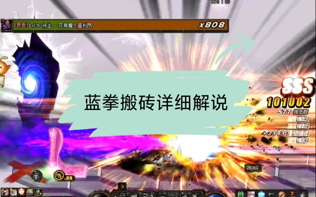蓝拳带什么武器_dnf86蓝拳_蓝拳dnf
