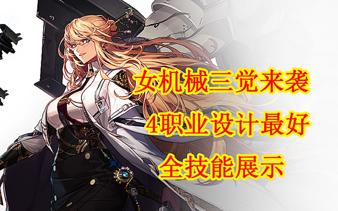 dnf机械技能加点_dnf中机械师个性技能怎么学?_dnf机械师技能演示