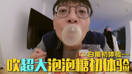 怎样吹泡泡糖的图解-吹泡泡糖教程：简单易懂的图解步骤，让你成为高手