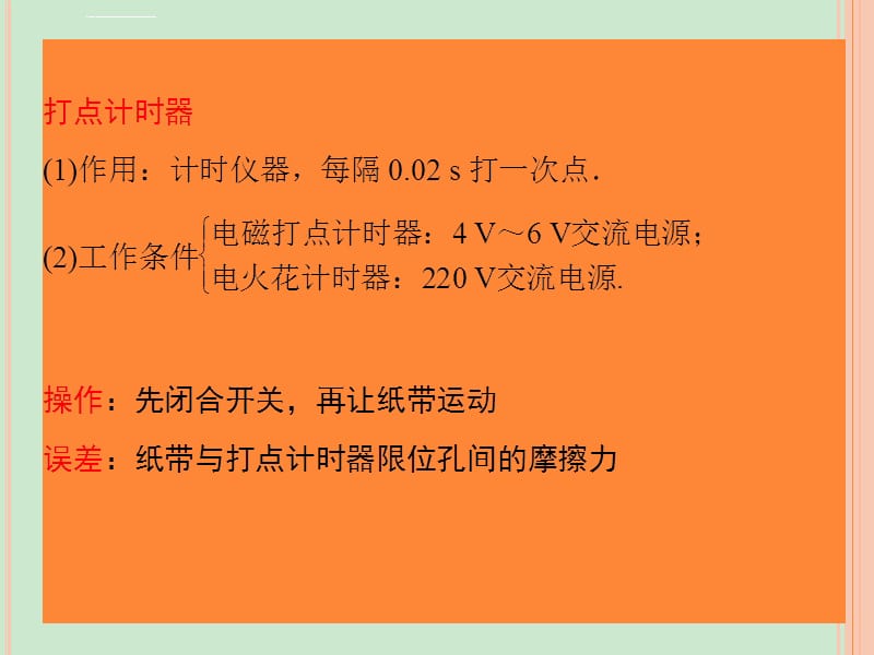 加速度打点计时器实验公式推导_打点计时器求加速度_打电计时器加速度