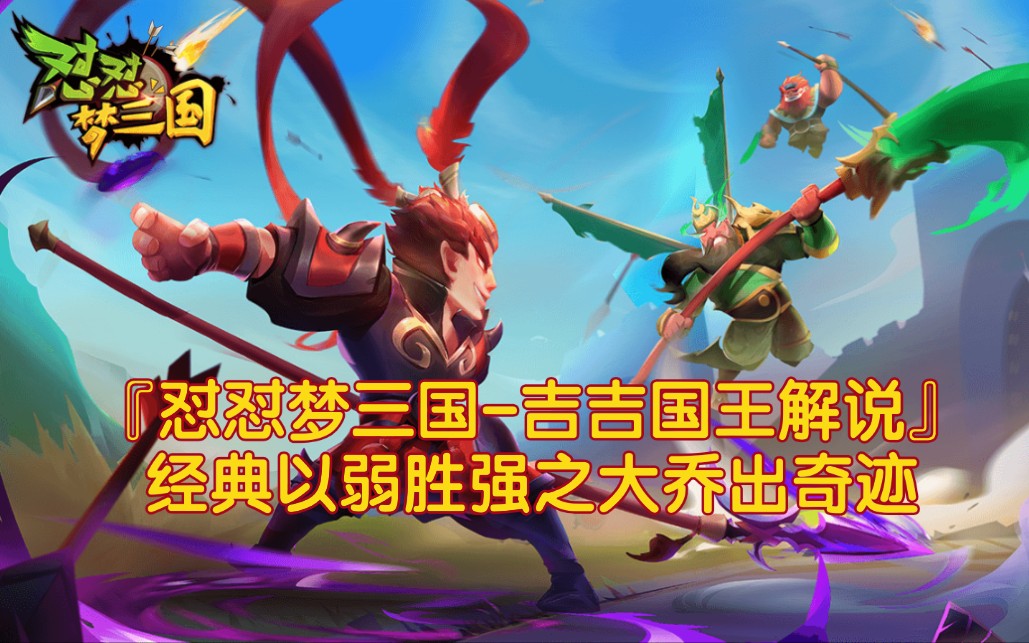 梦三国 lol_三国梦想游戏_三国梦龙游戏机