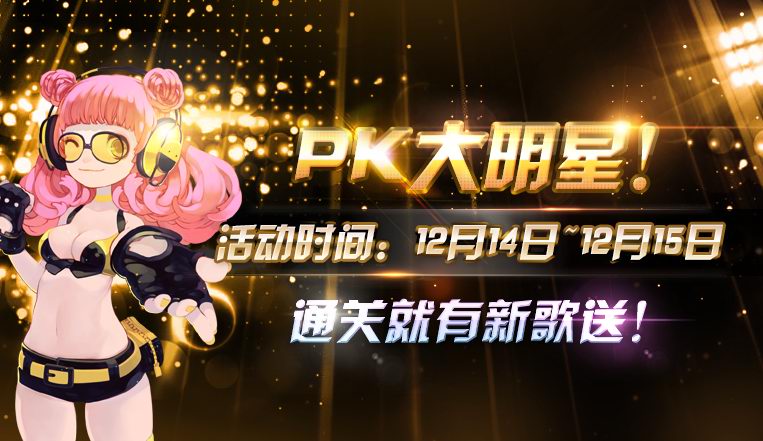 节奏大师s周闯关歌曲_节奏大师中闯关的分数怎么计算_节奏大师闯过的关从哪找出来