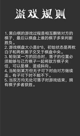 黑白棋游戏设计_黑白棋的妙趣创意玩法_黑白棋设计游戏图片