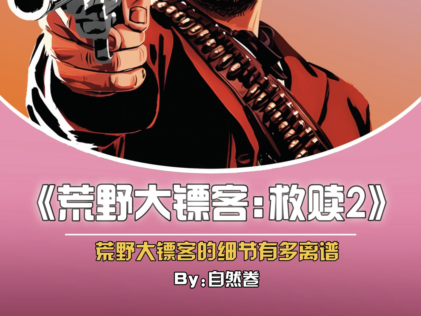 荒野大镖客 亡灵梦魇-荒野大镖客：亡灵梦魇，刺激心脏的西部冒险游戏，你敢挑战吗？