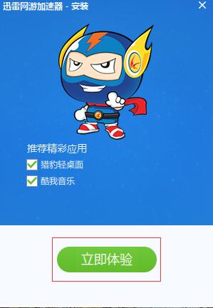 迅雷加速器手游_迅雷加速器官方下载_迅雷网游加速器官网