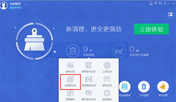清除垃圾注册表_清理注册表垃圾软件哪个好_清理垃圾注册表软件好用不