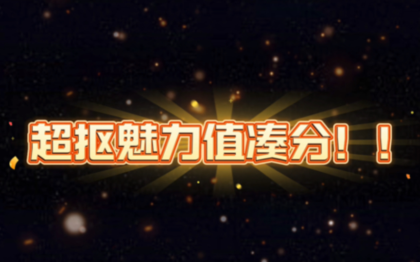 qq魅力值刷500技巧_魅力值怎么兑换_魅力值多少可以提现