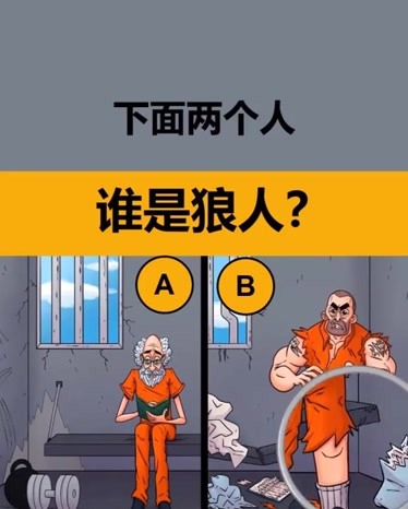 狼人说是回复什么意思_别人说你是个狼人你怎么回复_狼人说是回复的意思吗