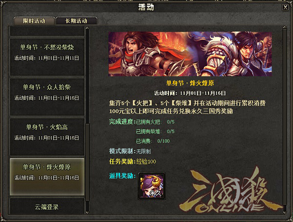 三国杀传奇通用码过期_三国杀传奇永久兑换码_三国传奇杀破解版