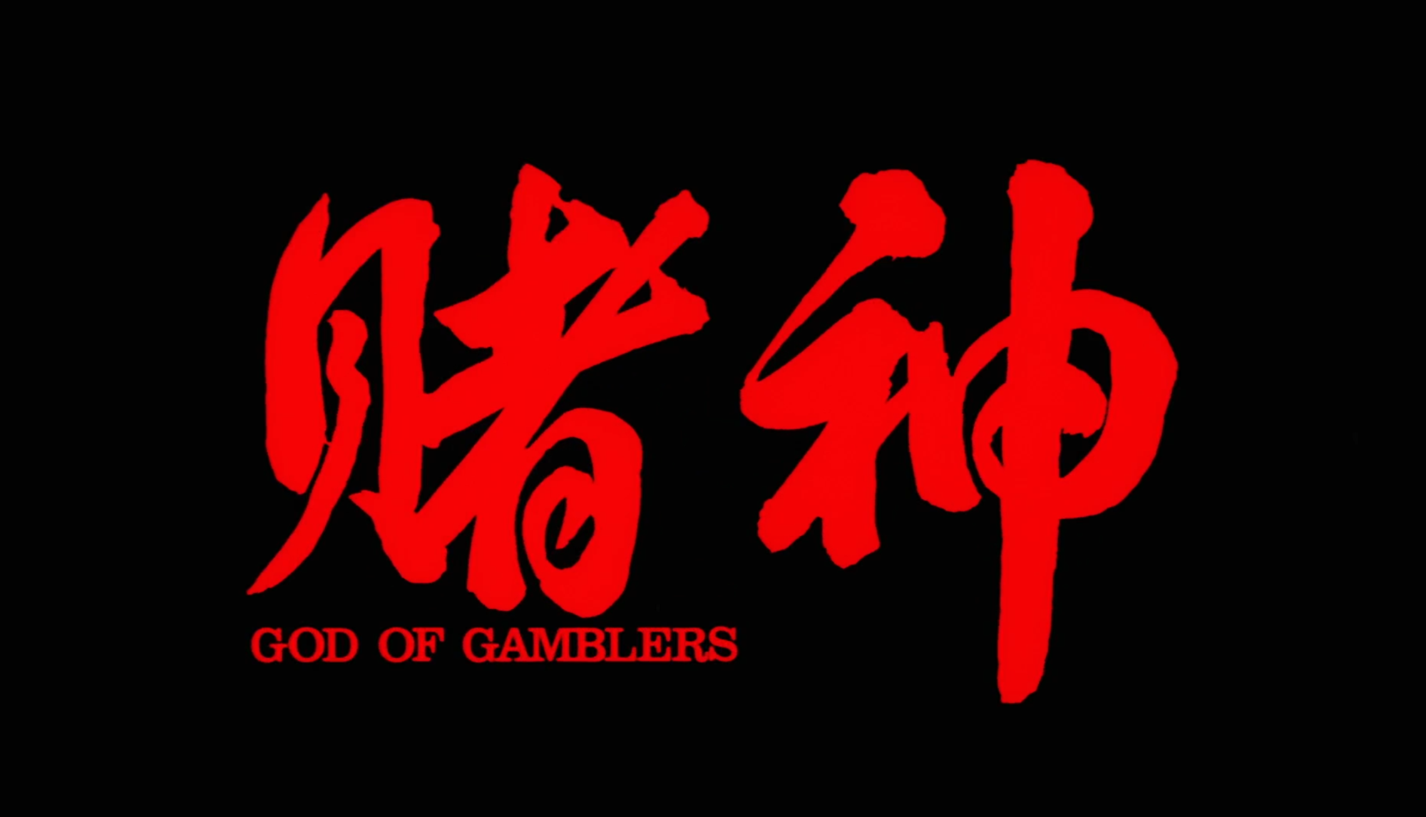 穿越赌圣电影的小说_电影穿越小说赌圣在线阅读_电影穿越小说赌圣在线观看