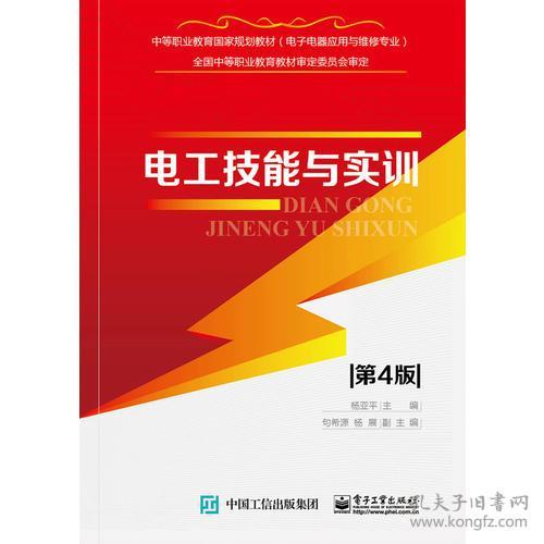 实训电工教程技能大赛_实训电工教程技能有哪些_电工技能实训教程