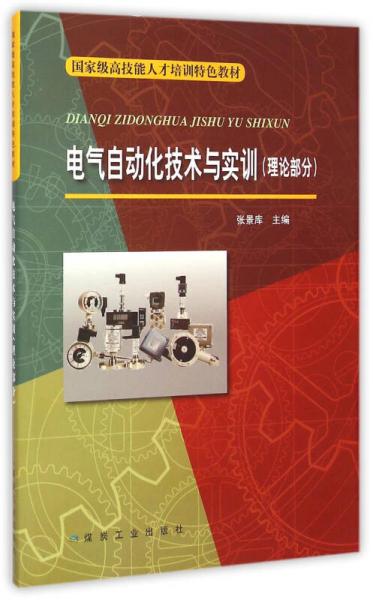 实训电工教程技能有哪些_电工技能实训教程_实训电工教程技能大赛