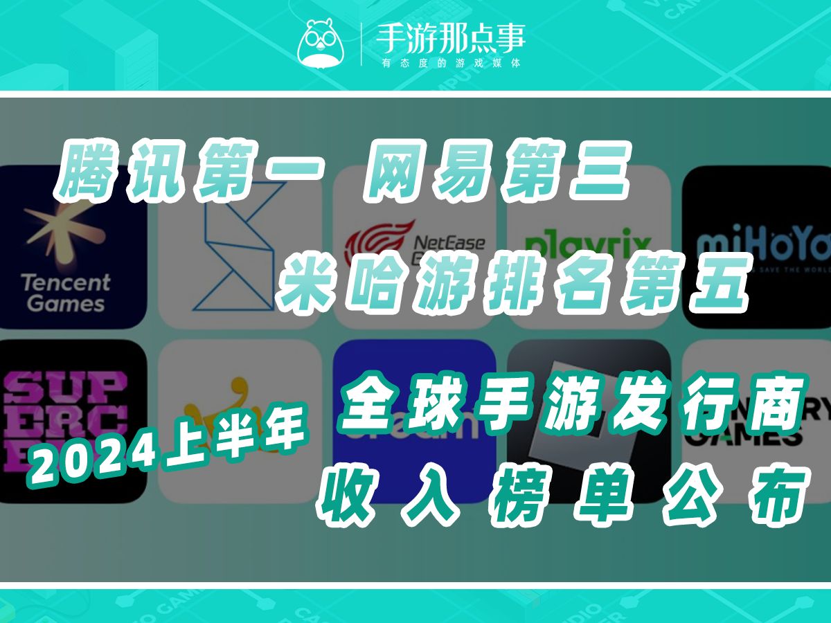 中国2024游戏公司排名_中国20强游戏公司_国内游戏公司梯队