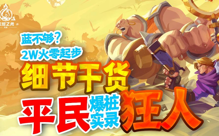 火枪的盾怎么破_火炬之光2枪盾狂战士_盾枪组合