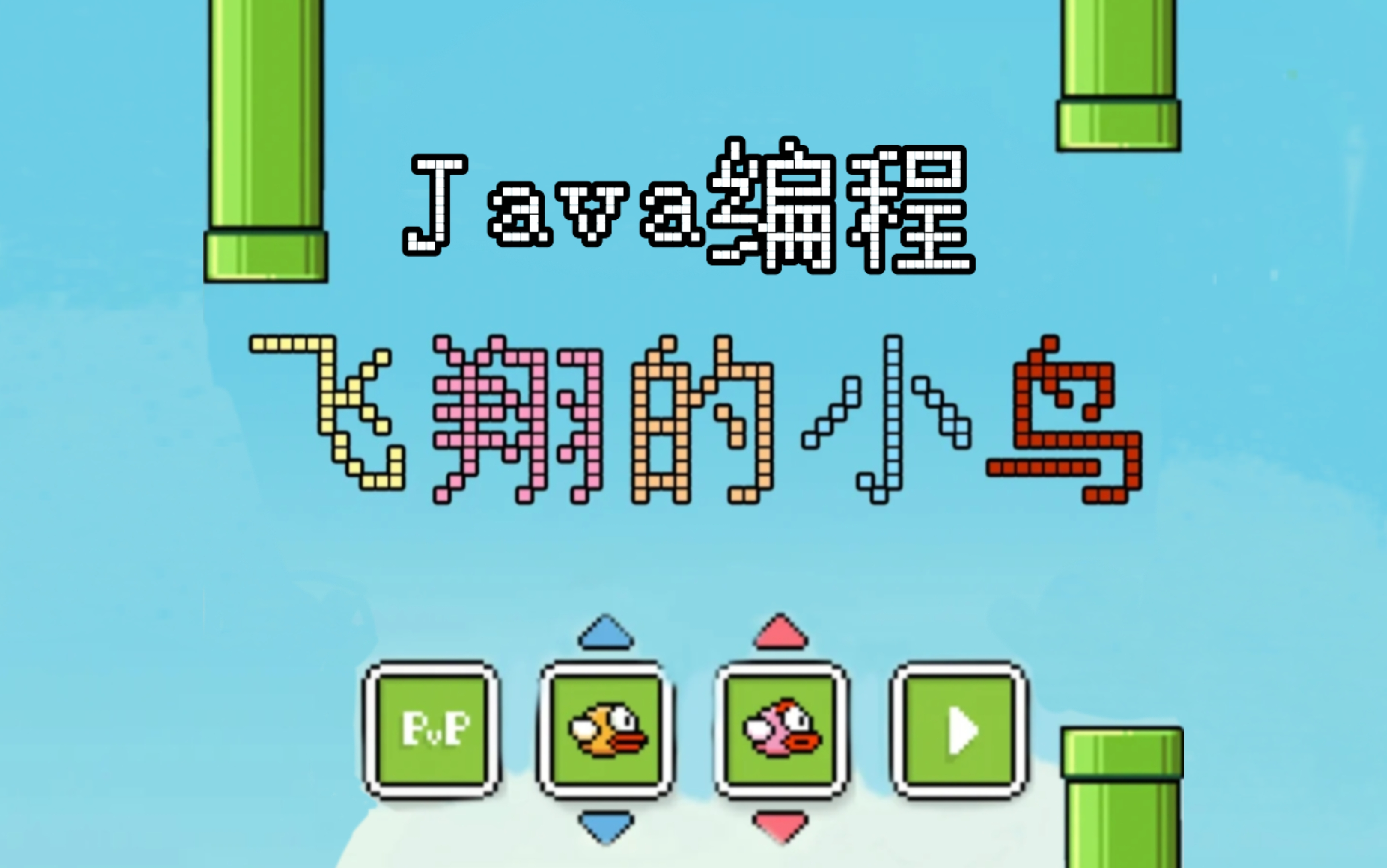 java游戏制作软件_java做一个小游戏_java做简单游戏过程