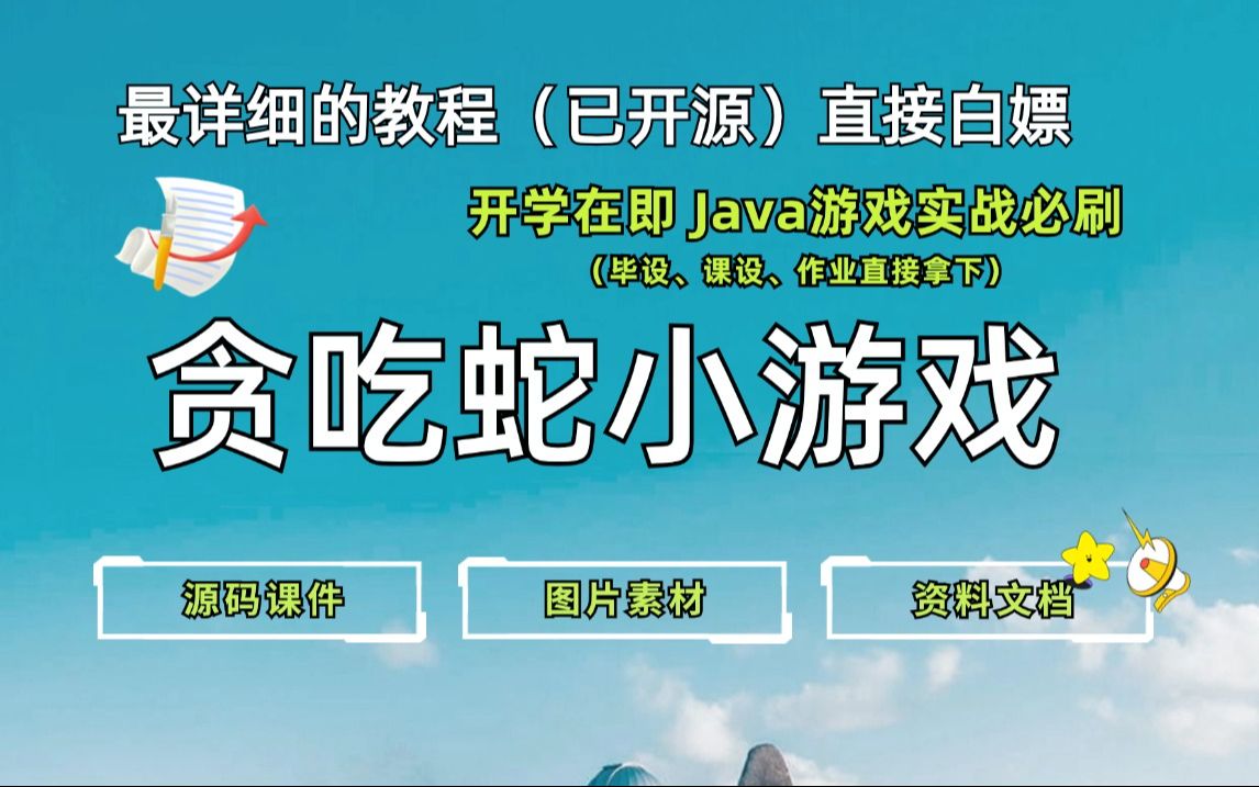 java做简单游戏过程_java做一个小游戏_java游戏制作软件