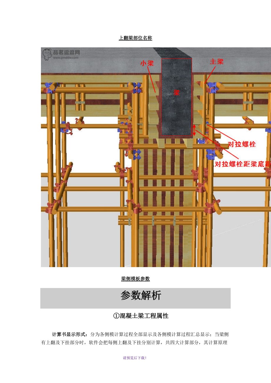 品茗施工安全设施计算软件csc2024版补丁_品茗补丁如何安装_品茗施工方案编制软件破解版