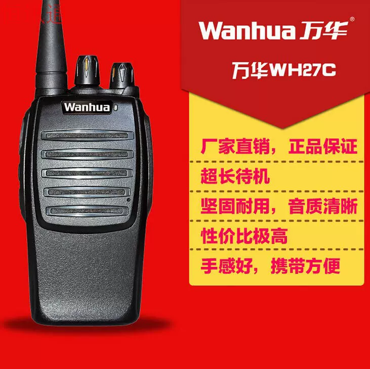 万华对讲机写频软件通用版_万华对讲机wh27写频软件_万华对讲机频率设置