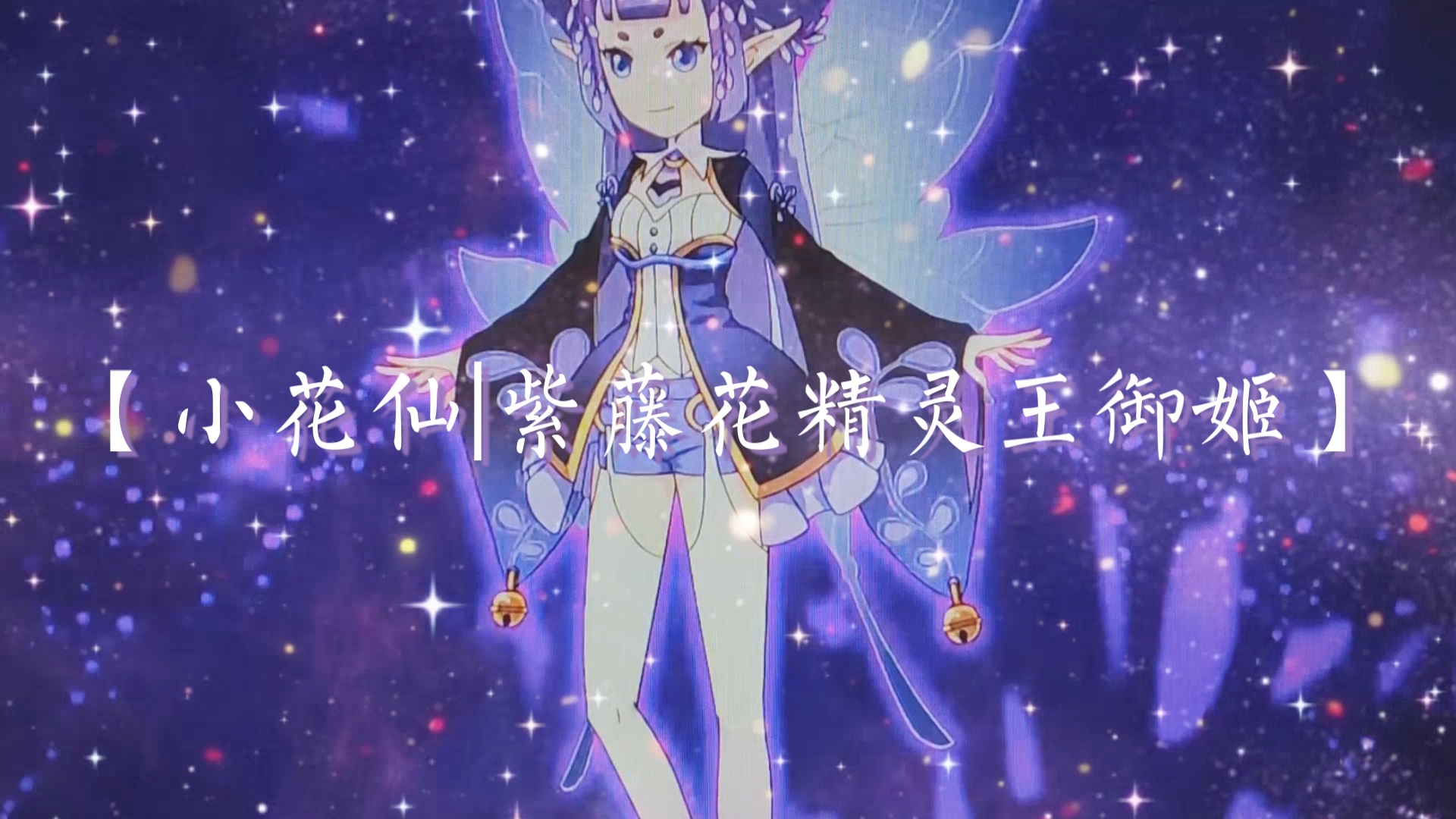 小花仙奇妙5级要多少钱_小花仙奇妙花宝等级划分图_小花仙奇妙10多少钱