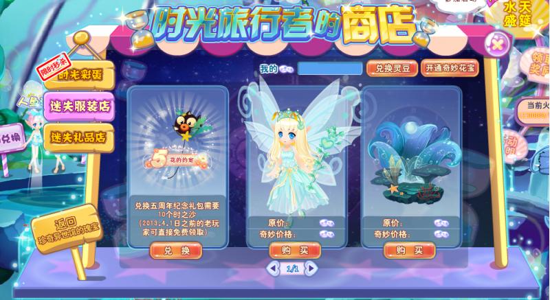 小花仙奇妙5级要多少钱_小花仙奇妙10多少钱_小花仙奇妙花宝等级划分图