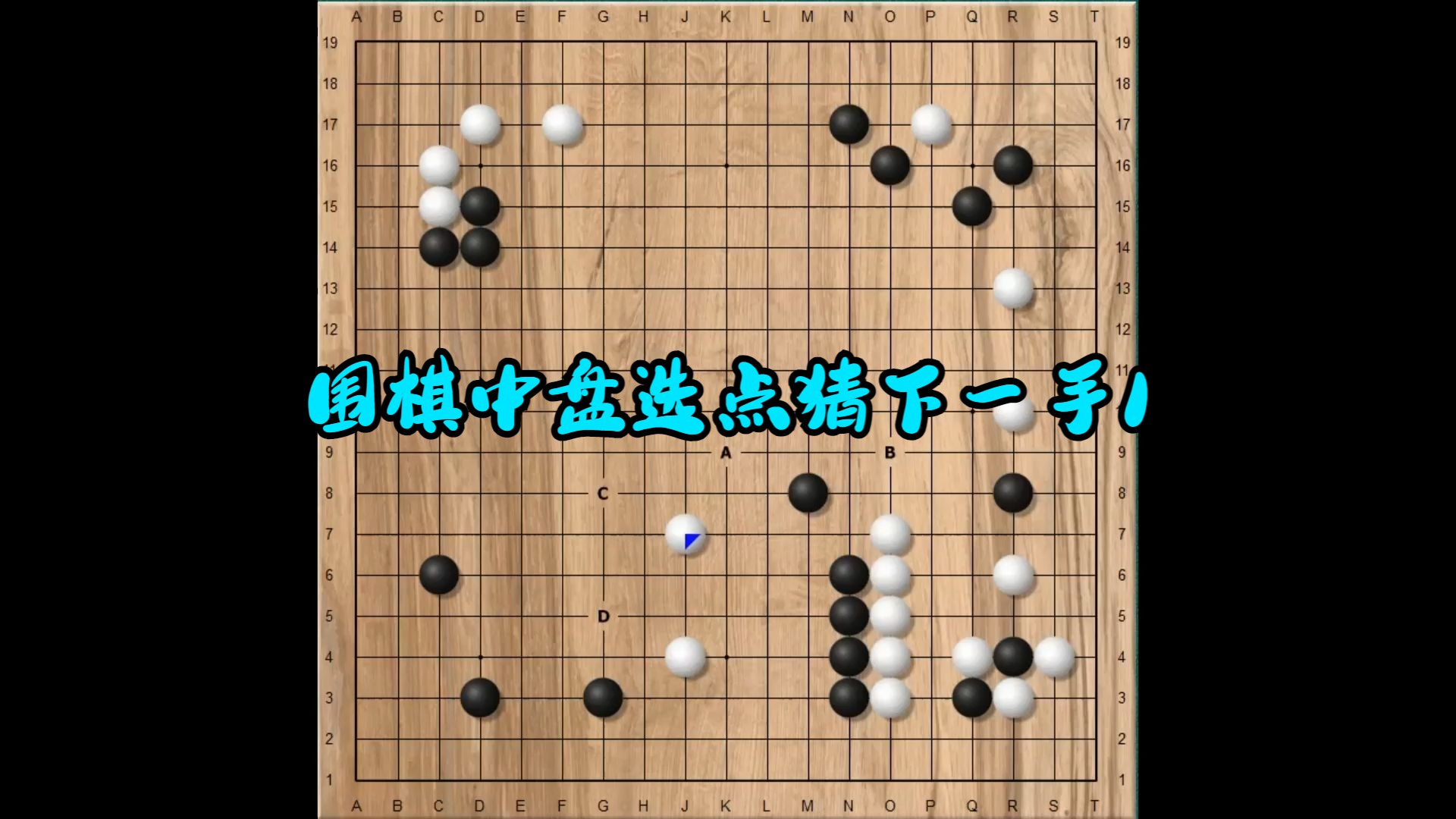 围棋游戏规则-围棋：简单规则背后的深不可测策略与智慧